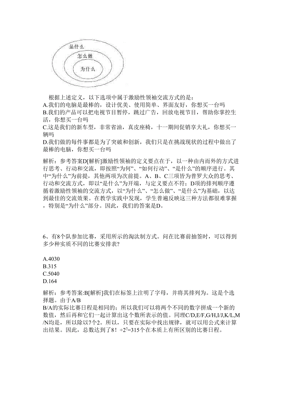 2024年龙岩市新罗区审计局招聘协审人员历年高频难、易点（公务员考试共200题含答案解析）模拟试卷_第3页