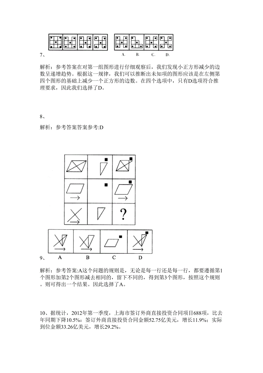 2024年龙岩市新罗区审计局招聘协审人员历年高频难、易点（公务员考试共200题含答案解析）模拟试卷_第4页