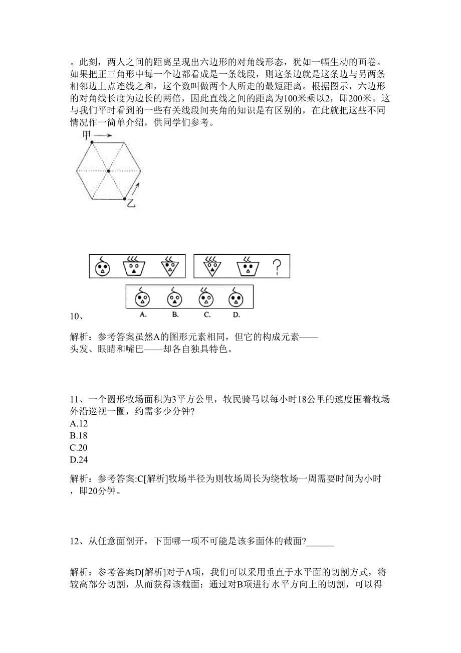 2024年陕西省西咸新区水务集团限公司招聘4人历年高频难、易点（公务员考试共200题含答案解析）模拟试卷_第5页