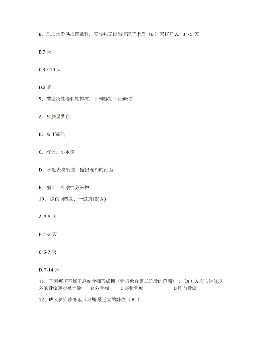 2021-2022年度云南省后所煤矿职工医院护士招聘通关题库(附带答案)_第3页