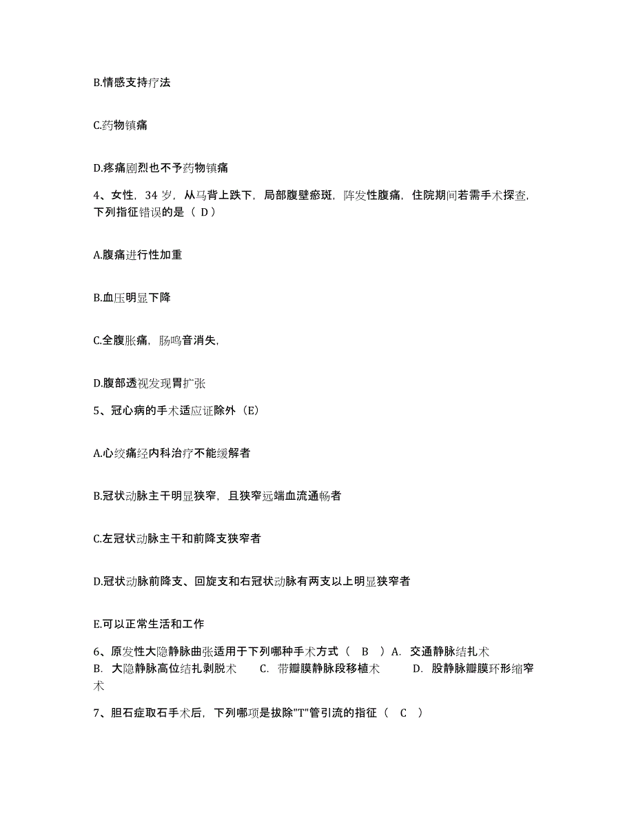 2021-2022年度山东省东营市胜利油田妇幼保健院护士招聘测试卷(含答案)_第2页