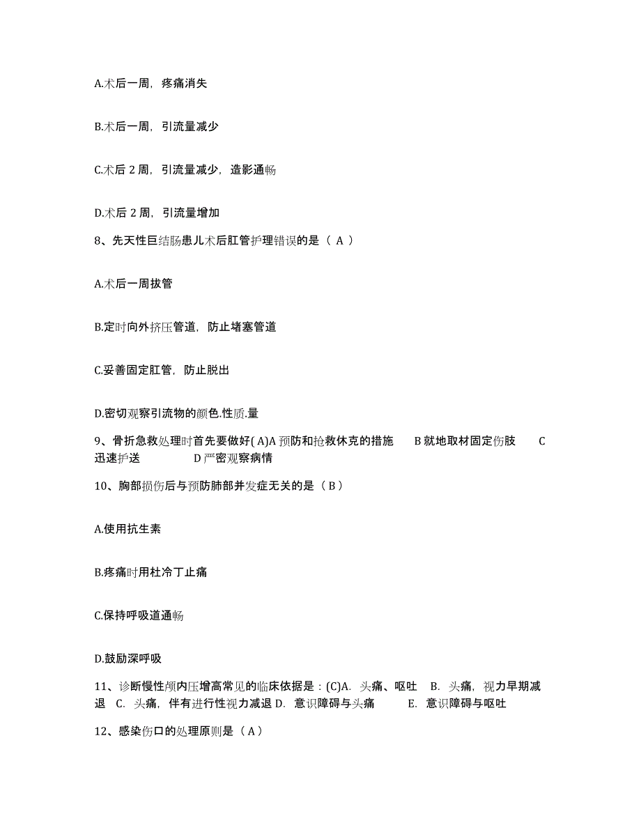 2021-2022年度山东省东营市胜利油田妇幼保健院护士招聘测试卷(含答案)_第3页