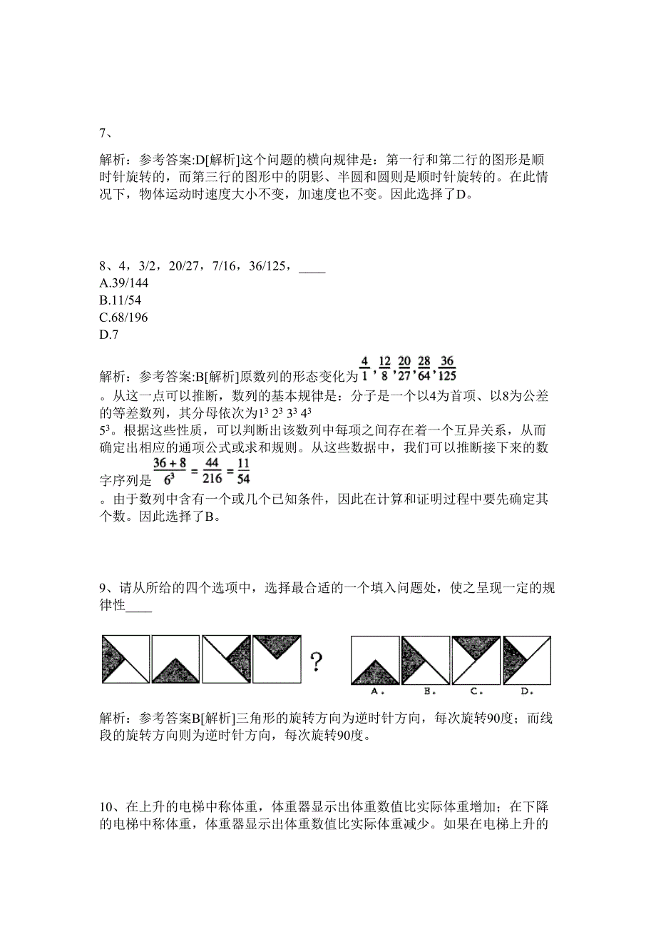 2024陕西省安康市交通运输局招聘高层次人才历年高频难、易点（公务员考试共200题含答案解析）模拟试卷_第3页