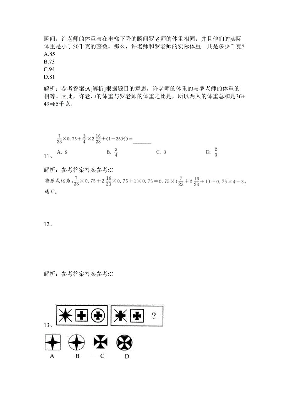 2024陕西省安康市交通运输局招聘高层次人才历年高频难、易点（公务员考试共200题含答案解析）模拟试卷_第4页