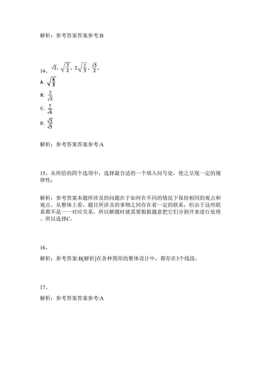 2024陕西省安康市交通运输局招聘高层次人才历年高频难、易点（公务员考试共200题含答案解析）模拟试卷_第5页