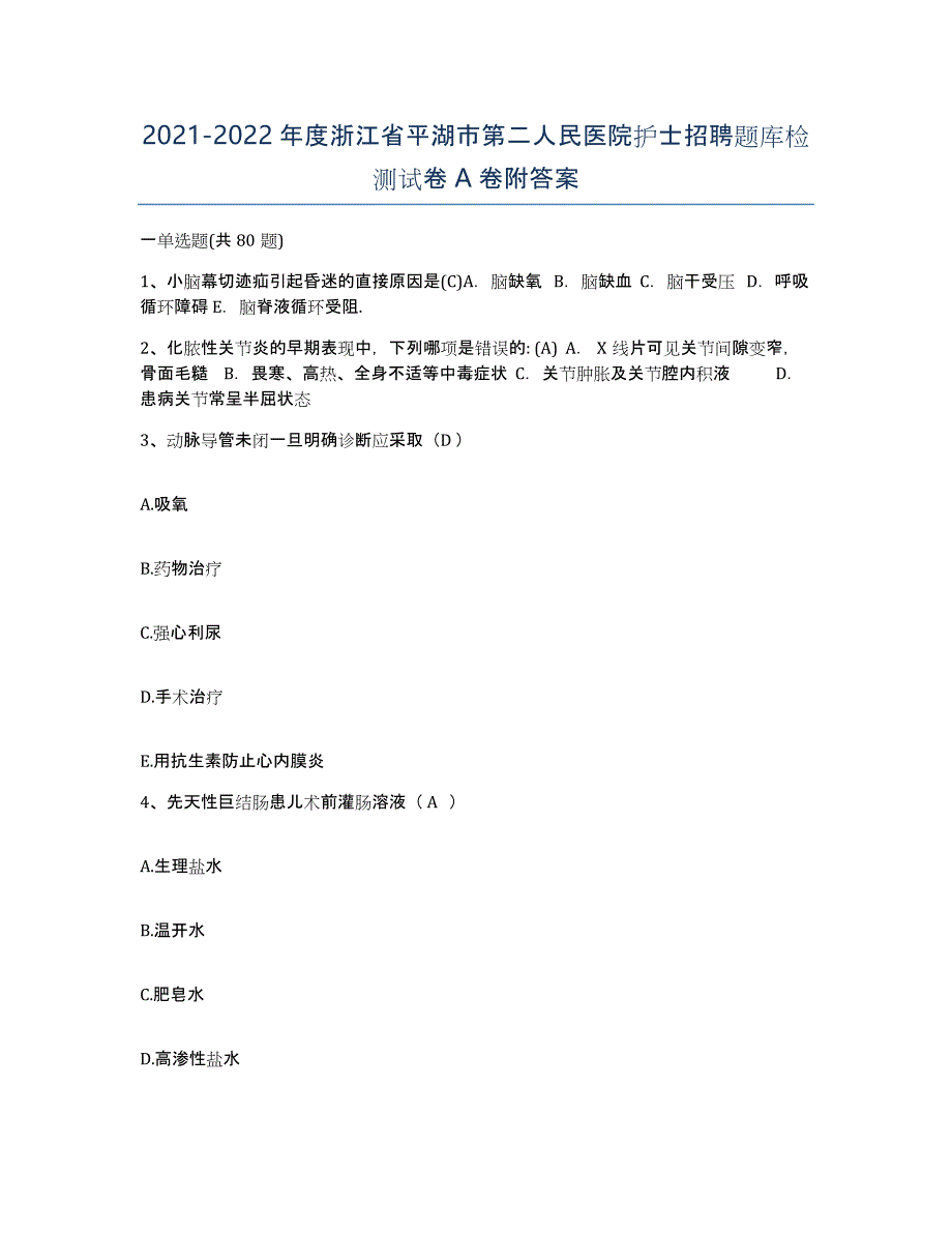 2021-2022年度浙江省平湖市第二人民医院护士招聘题库检测试卷A卷附答案_第1页