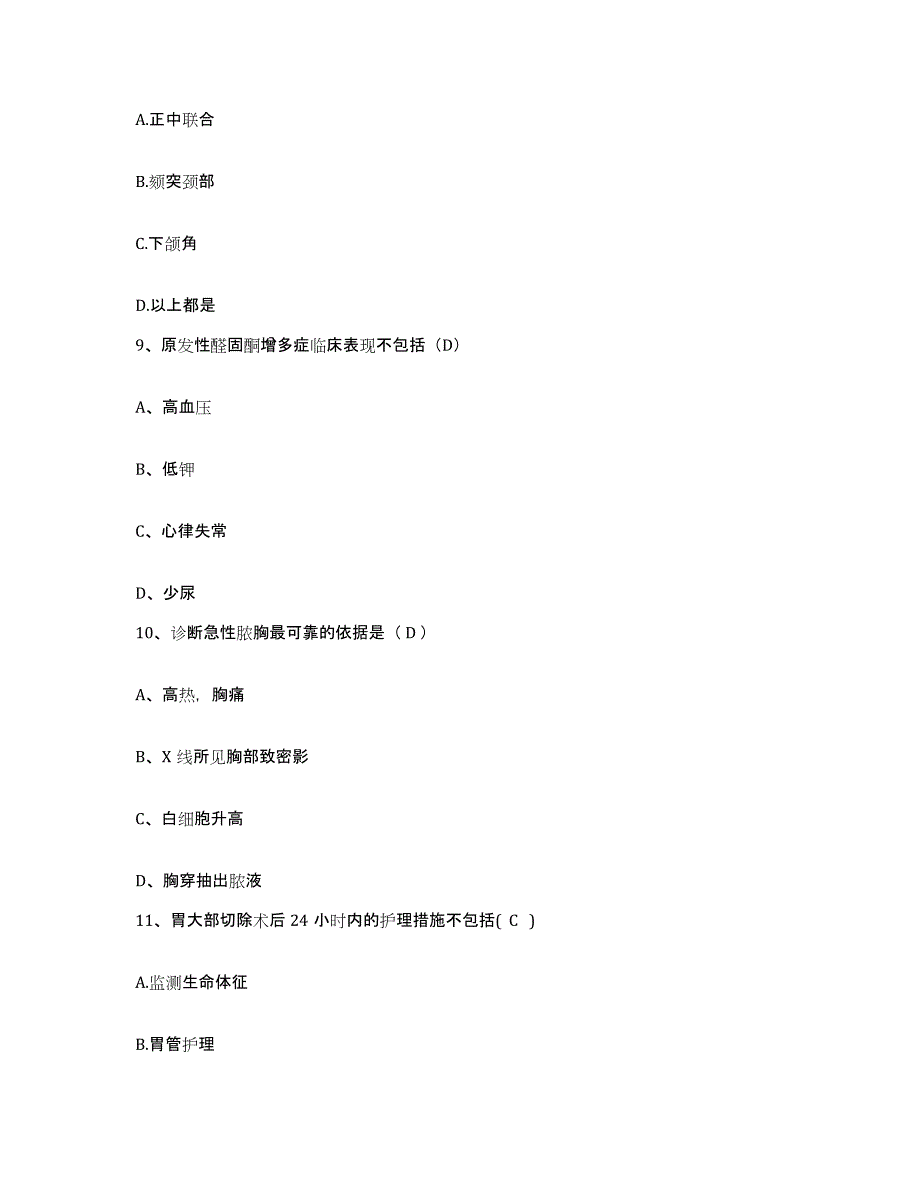 2021-2022年度浙江省平湖市第二人民医院护士招聘题库检测试卷A卷附答案_第3页