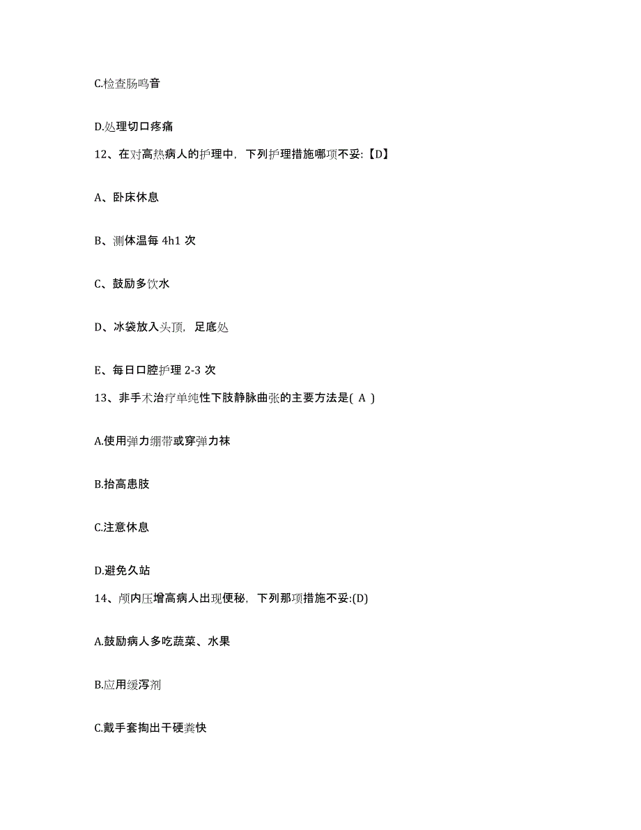 2021-2022年度浙江省平湖市第二人民医院护士招聘题库检测试卷A卷附答案_第4页