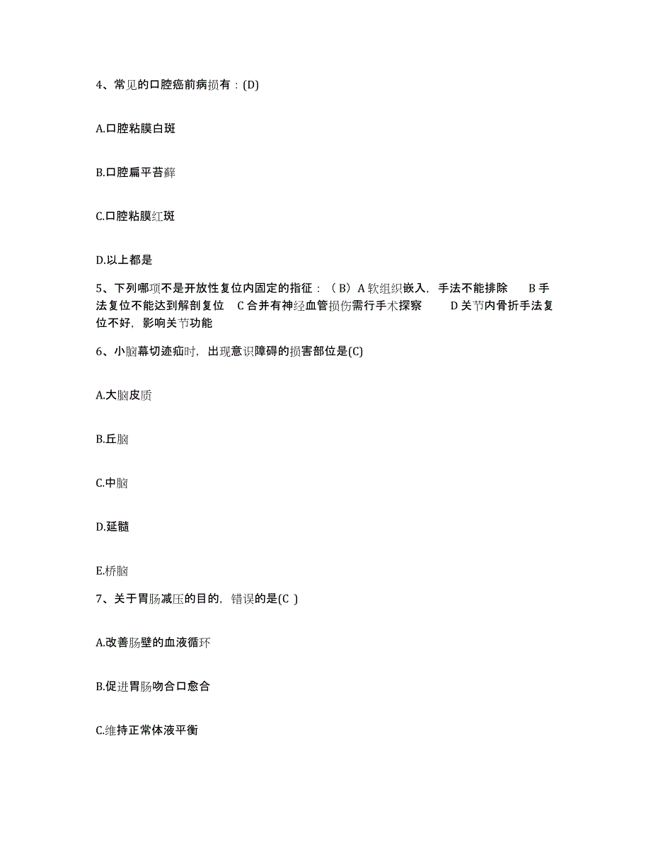 2021-2022年度浙江省杭州市下城区中医院护士招聘自测提分题库加答案_第2页