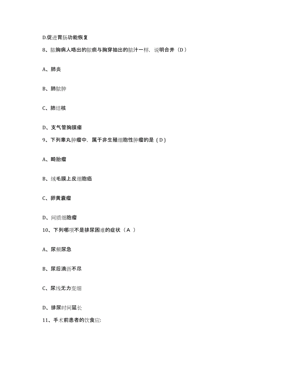 2021-2022年度浙江省杭州市下城区中医院护士招聘自测提分题库加答案_第3页