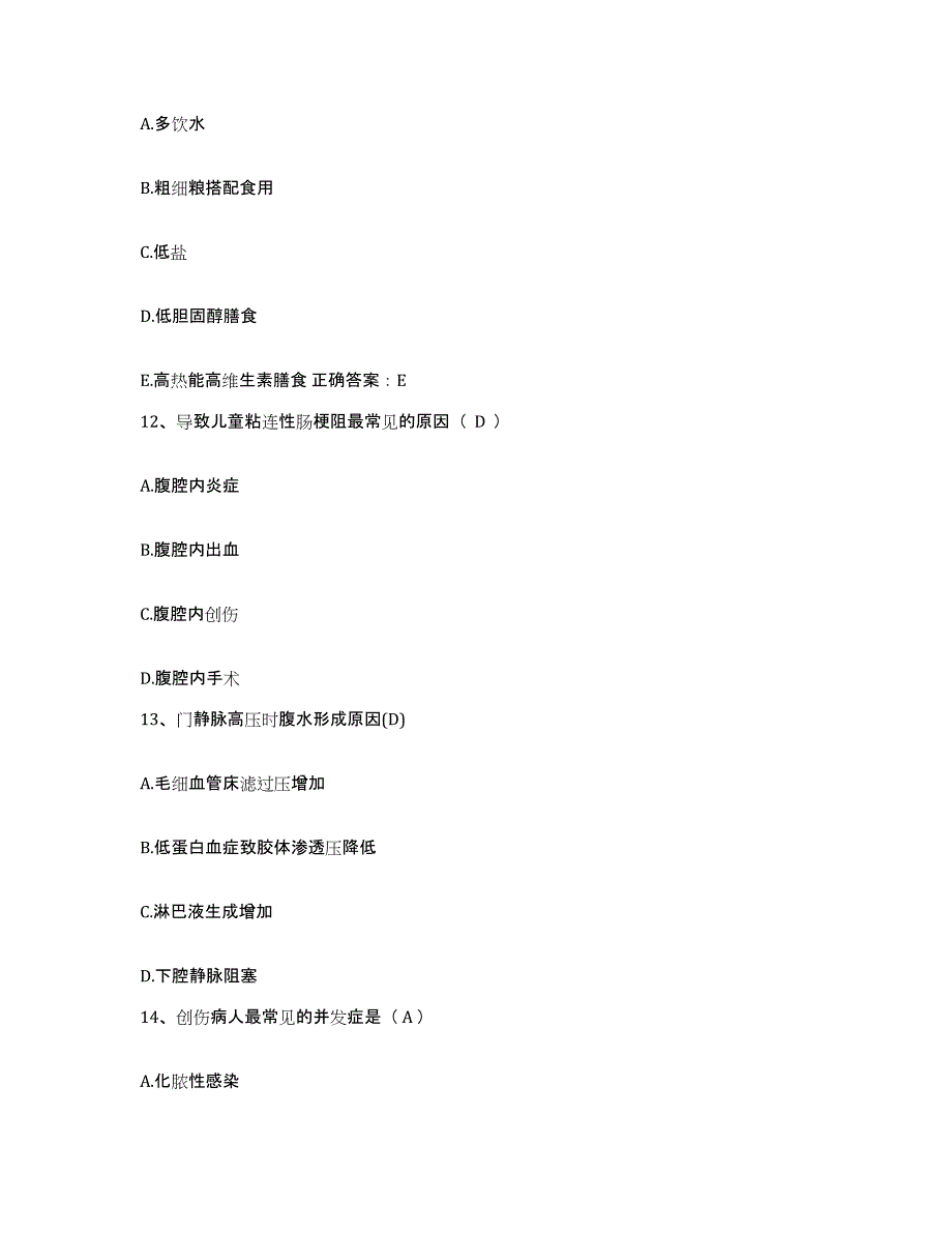 2021-2022年度浙江省杭州市下城区中医院护士招聘自测提分题库加答案_第4页