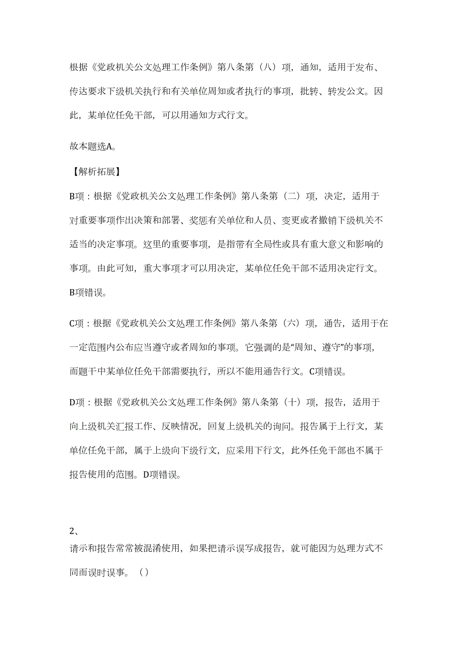 2024年长江水利委员会综合管理中心招聘9人历年高频难、易点（公共基础测验共200题含答案解析）模拟试卷_第2页