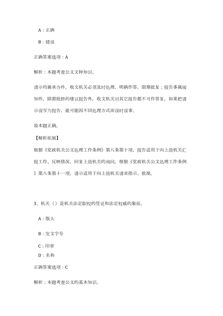 2024年长江水利委员会综合管理中心招聘9人历年高频难、易点（公共基础测验共200题含答案解析）模拟试卷_第3页