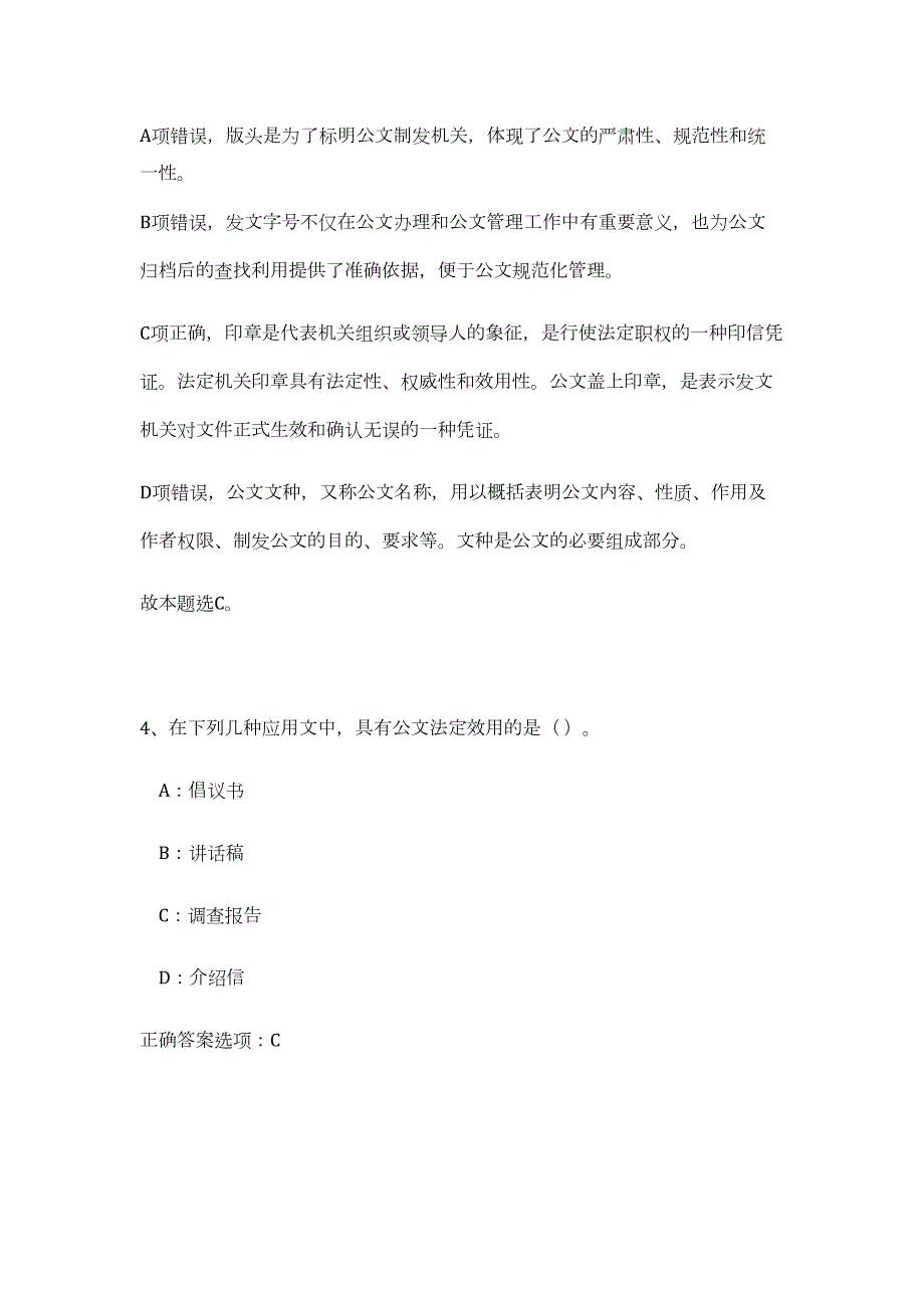 2024年长江水利委员会综合管理中心招聘9人历年高频难、易点（公共基础测验共200题含答案解析）模拟试卷_第4页