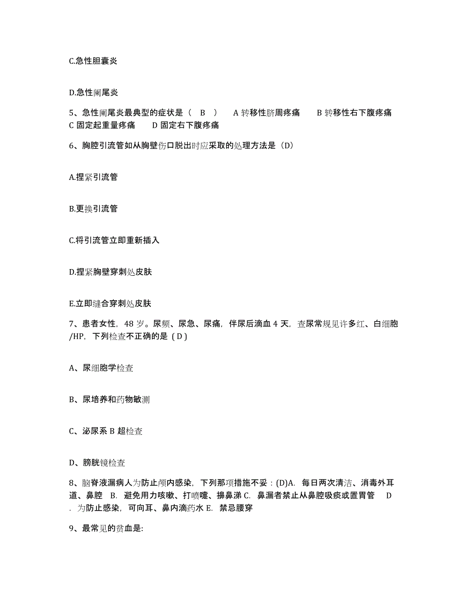 2021-2022年度四川省成都市新都区中医院护士招聘考前冲刺模拟试卷B卷含答案_第2页