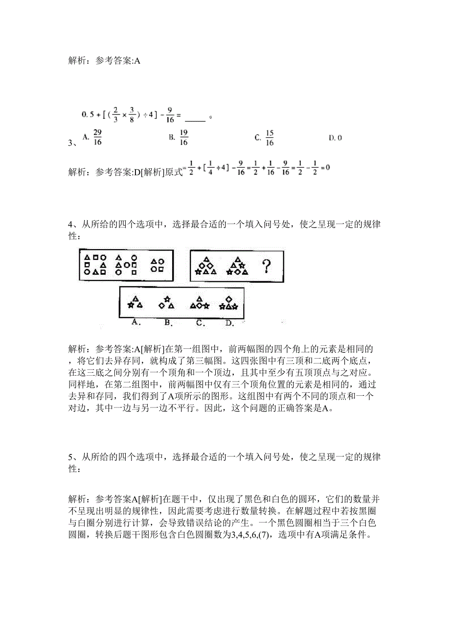 2024年浙江省金华兰溪市所属事业单位招聘147人历年高频难、易点（公务员考试共200题含答案解析）模拟试卷_第2页