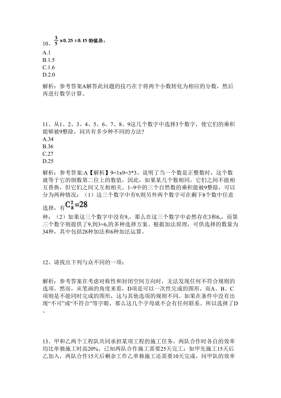 2024年浙江省金华兰溪市所属事业单位招聘147人历年高频难、易点（公务员考试共200题含答案解析）模拟试卷_第4页