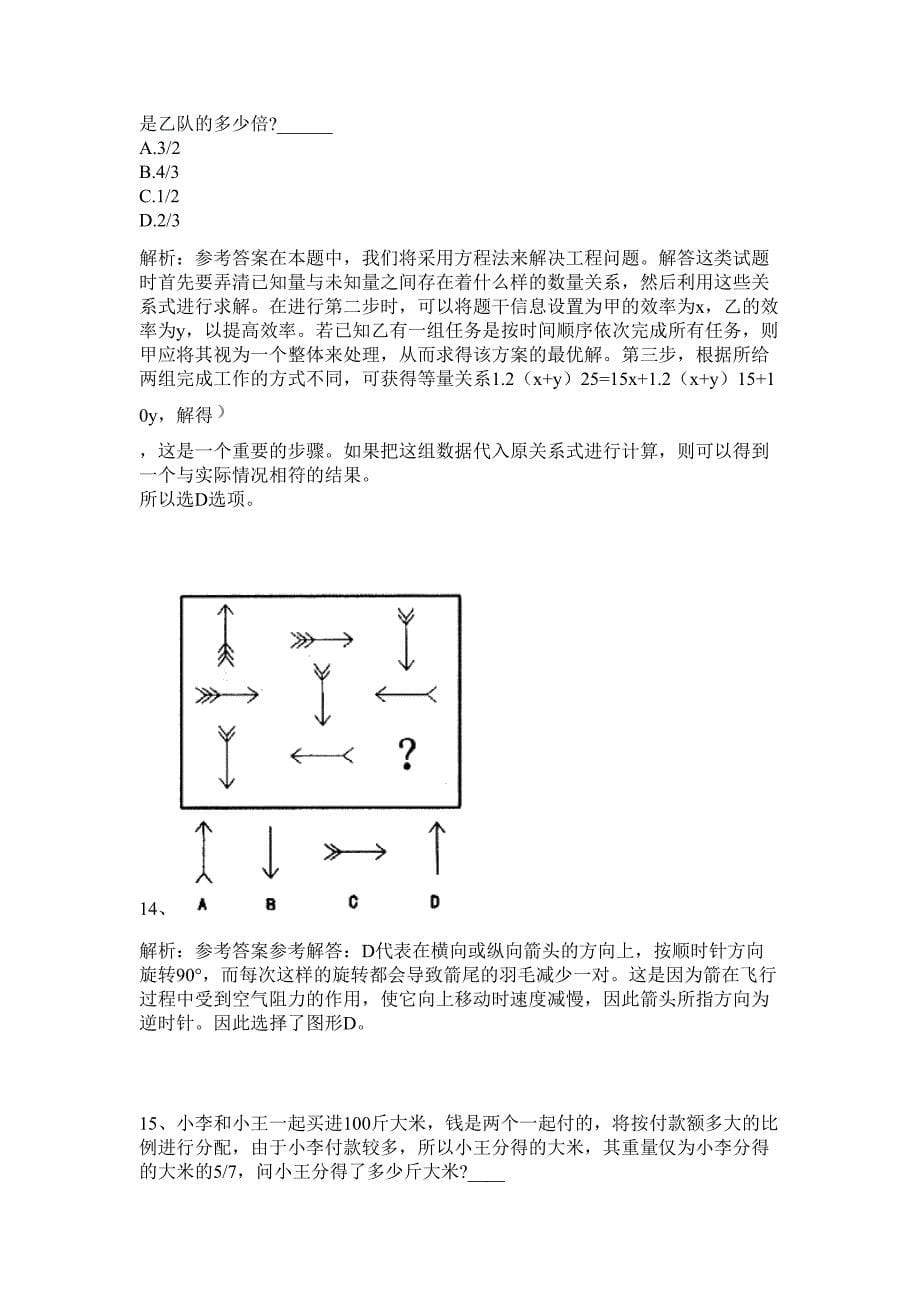 2024年浙江省金华兰溪市所属事业单位招聘147人历年高频难、易点（公务员考试共200题含答案解析）模拟试卷_第5页