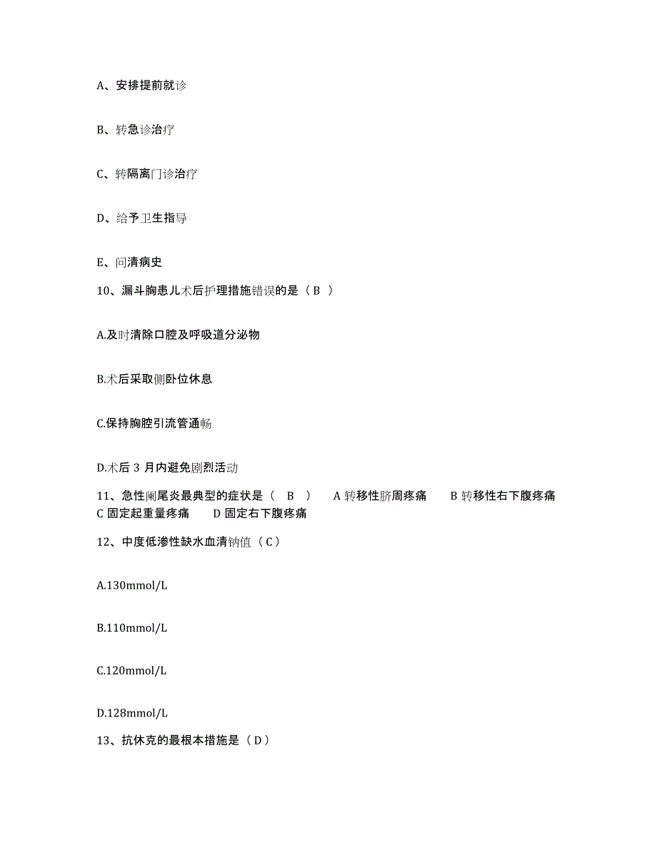 2021-2022年度浙江省嵊州市精神病防治院护士招聘通关考试题库带答案解析_第3页