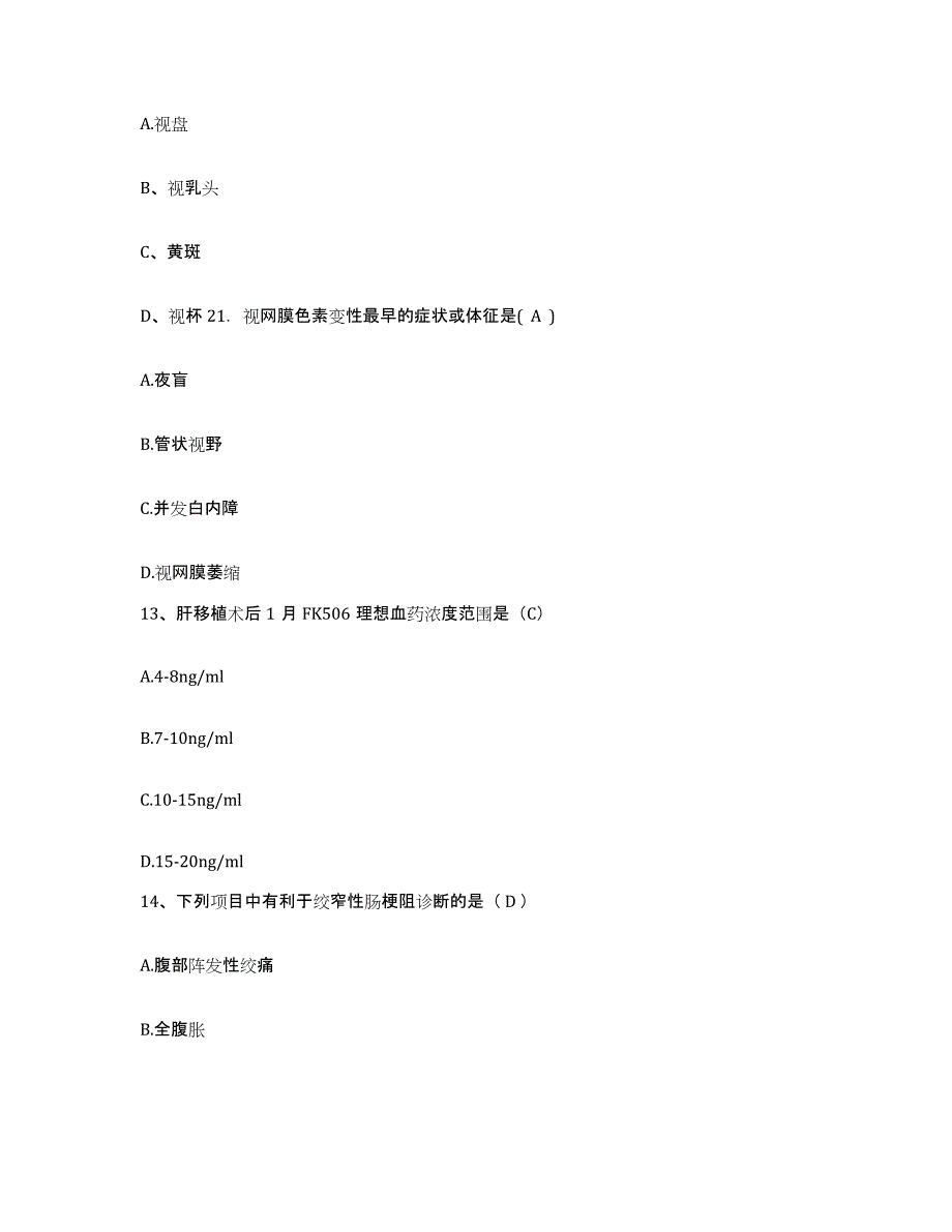 2021-2022年度广东省云浮市妇幼保健院护士招聘高分通关题型题库附解析答案_第4页