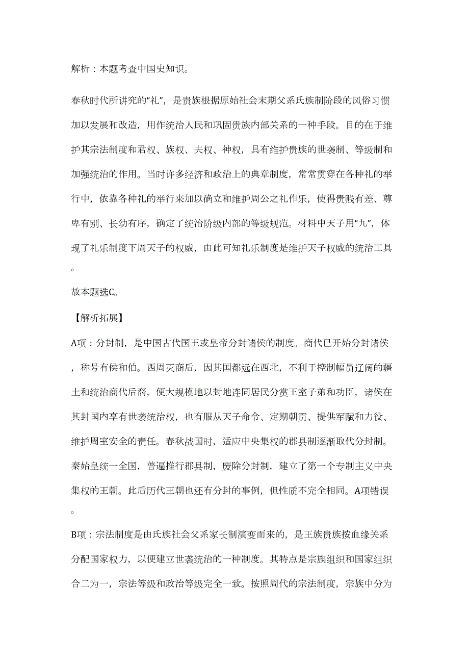 2024年湖南省株洲市高新区事业单位招聘38人历年高频难、易点（职业能力测验共200题含答案解析）模拟试卷_第2页