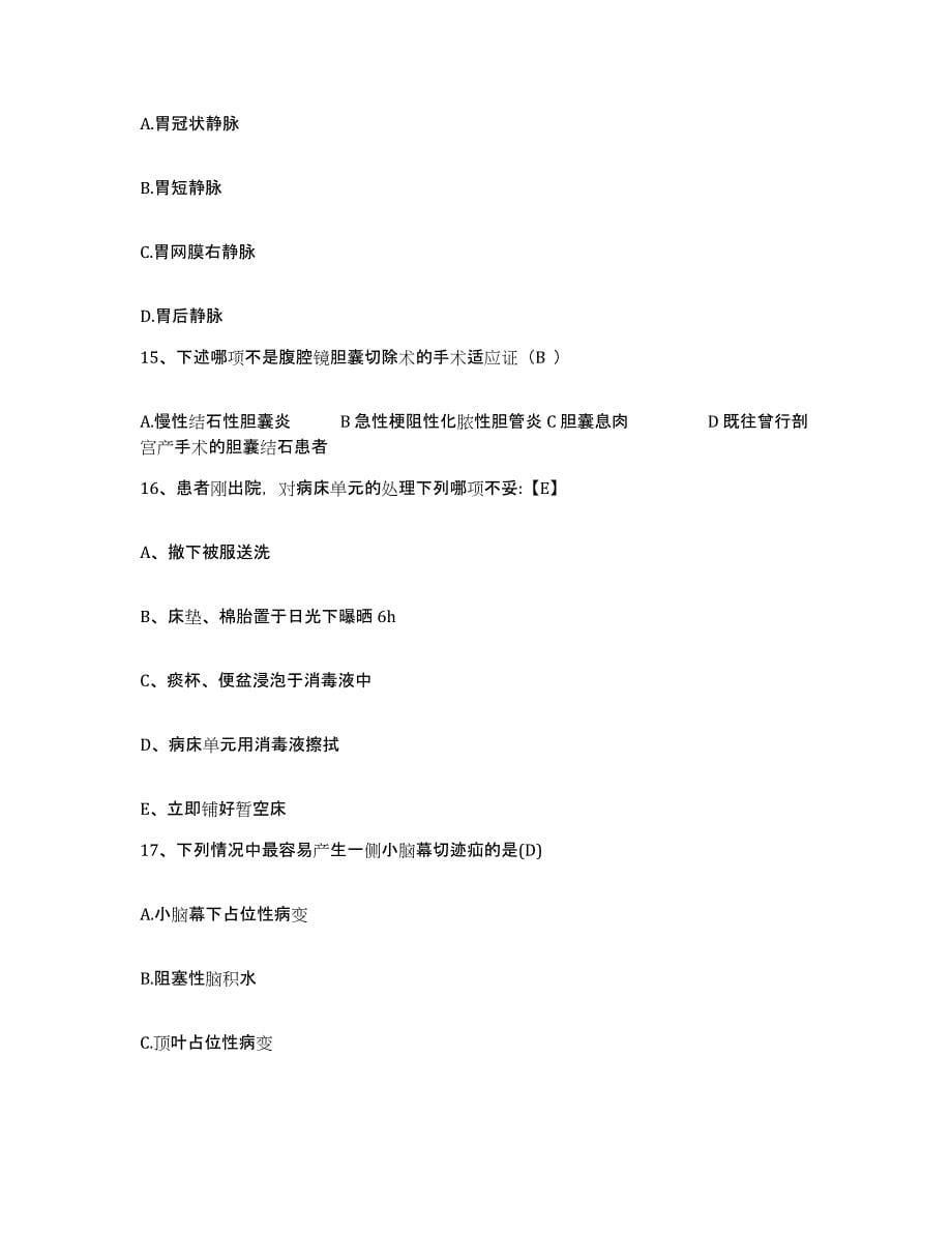 2021-2022年度广东省五华县中医院护士招聘真题附答案_第5页