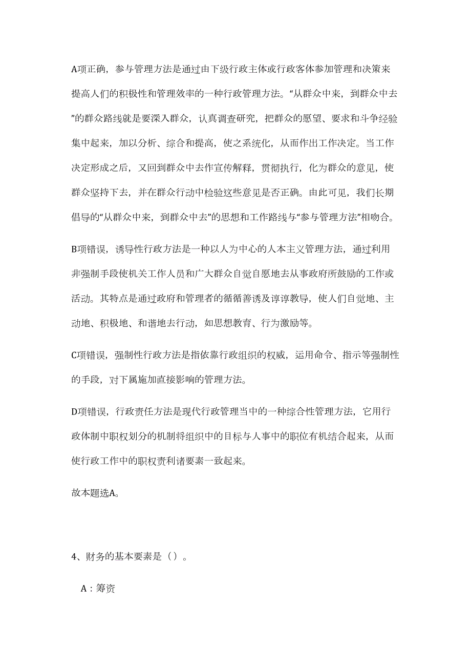 泉州轻工学院2024年教师招聘历年高频难、易点（公共基础测验共200题含答案解析）模拟试卷_第4页