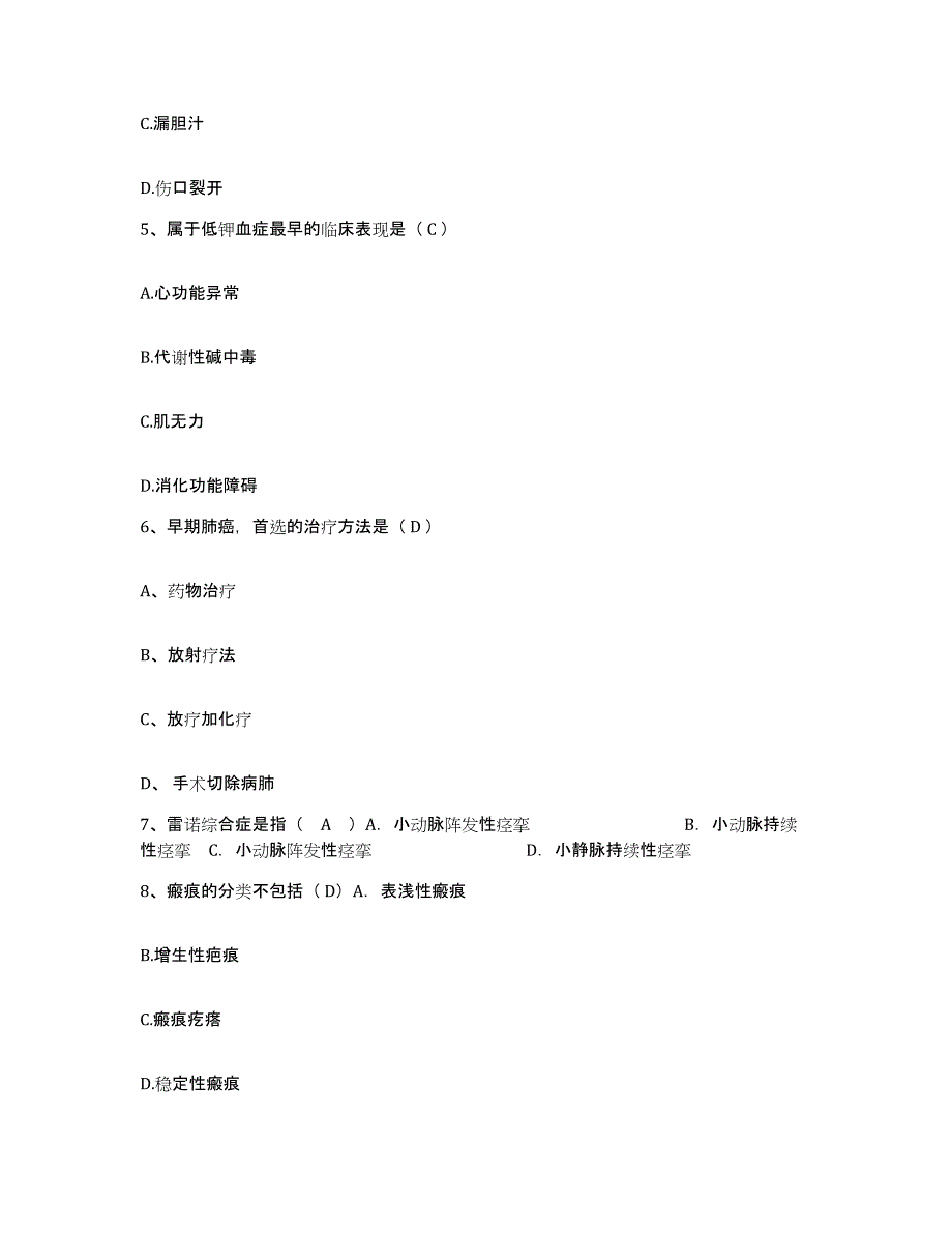 2021-2022年度云南省威信县妇幼保健站护士招聘能力测试试卷B卷附答案_第2页