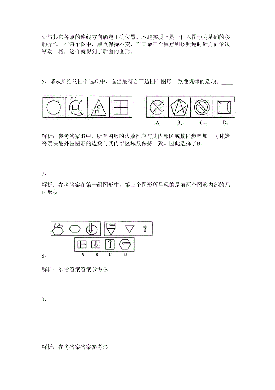 2024年湖北省武汉土地利用和城市空间规划研究中心招聘历年高频难、易点（公务员考试共200题含答案解析）模拟试卷_第3页