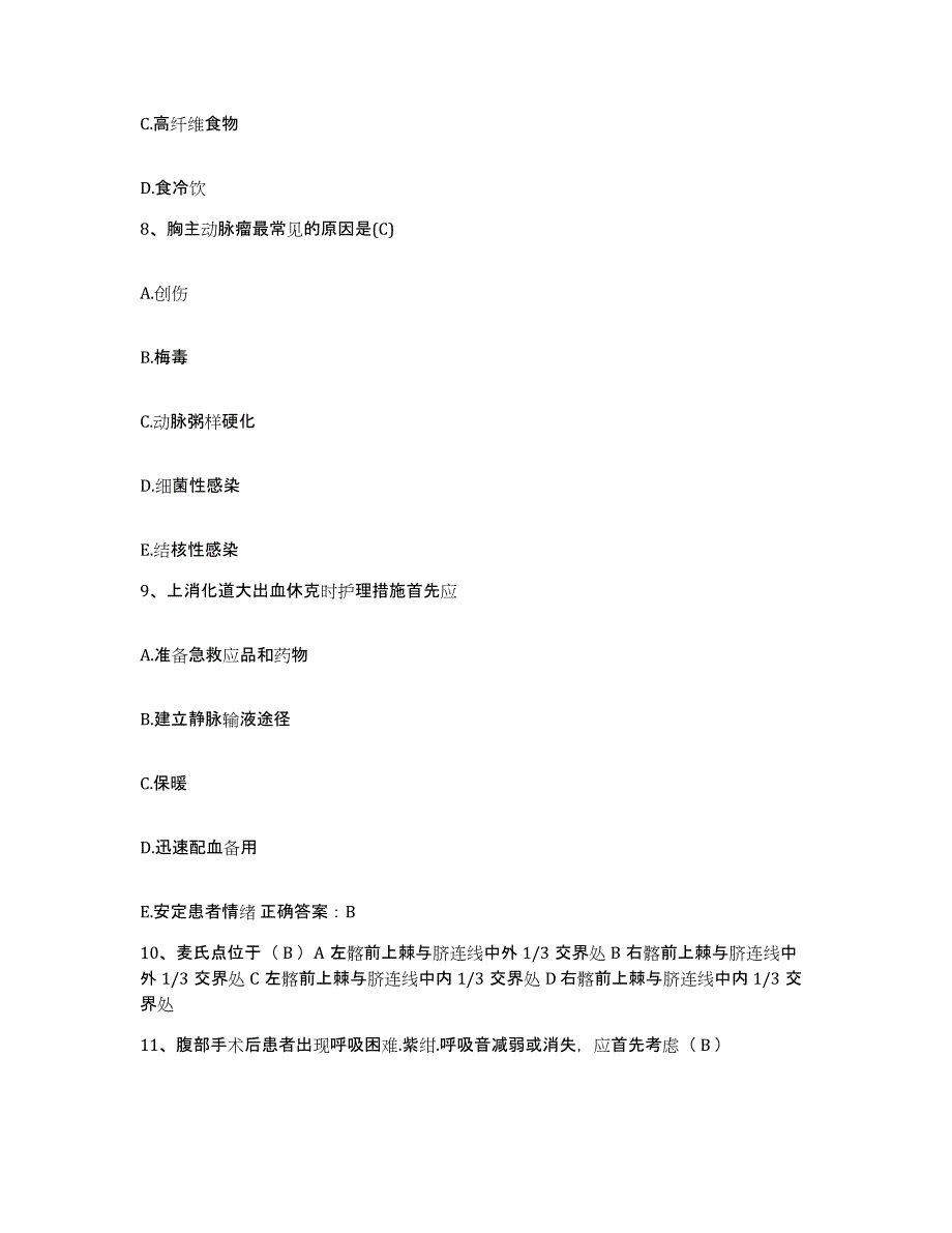 2021-2022年度浙江省平阳县第三人民医院护士招聘能力测试试卷B卷附答案_第3页