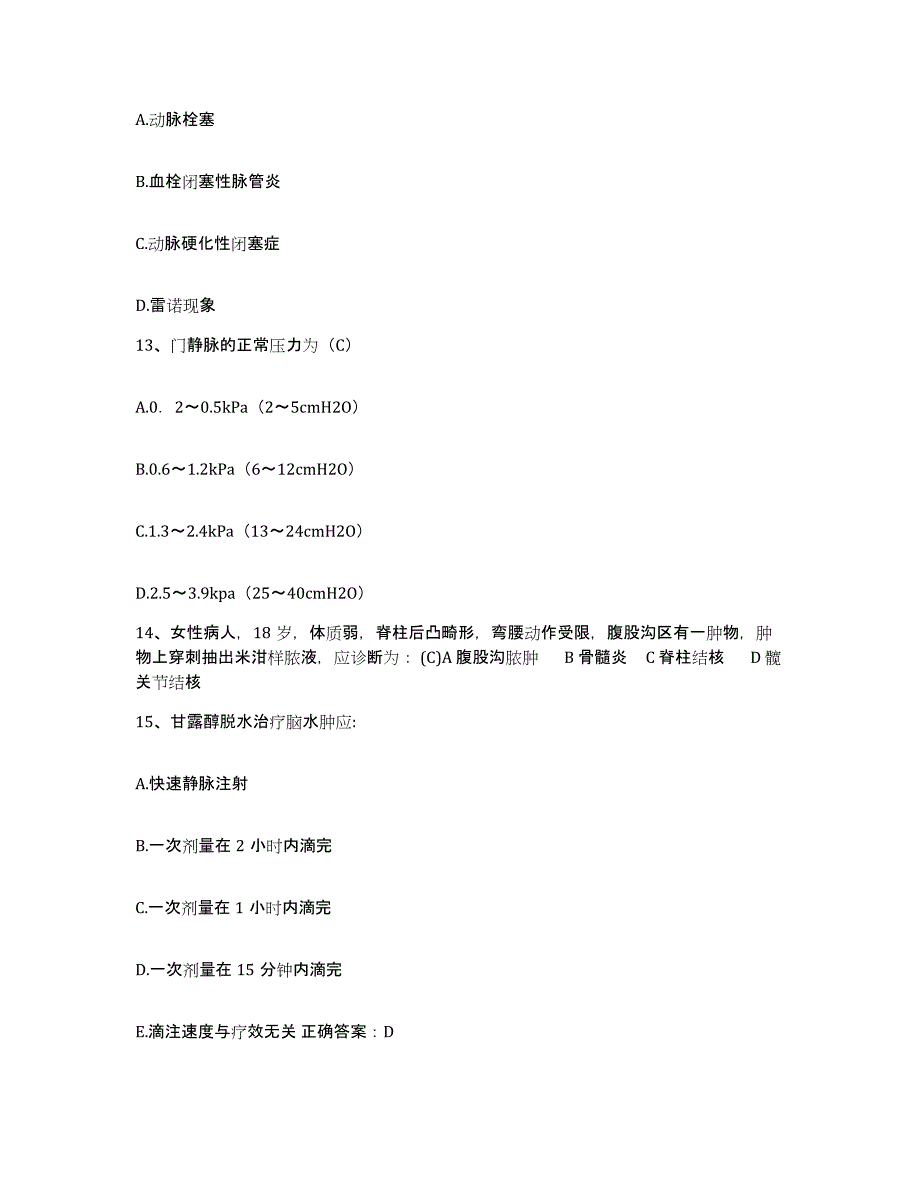 2021-2022年度云南省剑川县妇幼保健院护士招聘题库检测试卷A卷附答案_第4页