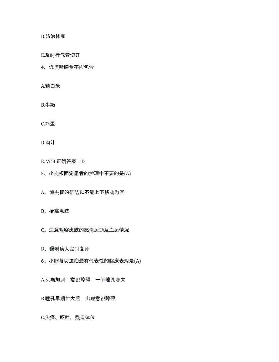 2021-2022年度广东省乐昌市妇幼保健所护士招聘题库练习试卷A卷附答案_第2页