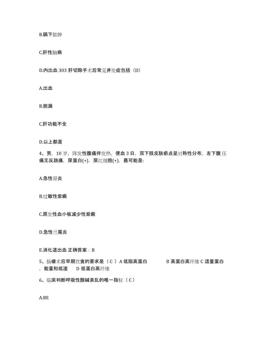 2021-2022年度山东省邹平县妇幼保健院护士招聘试题及答案_第3页