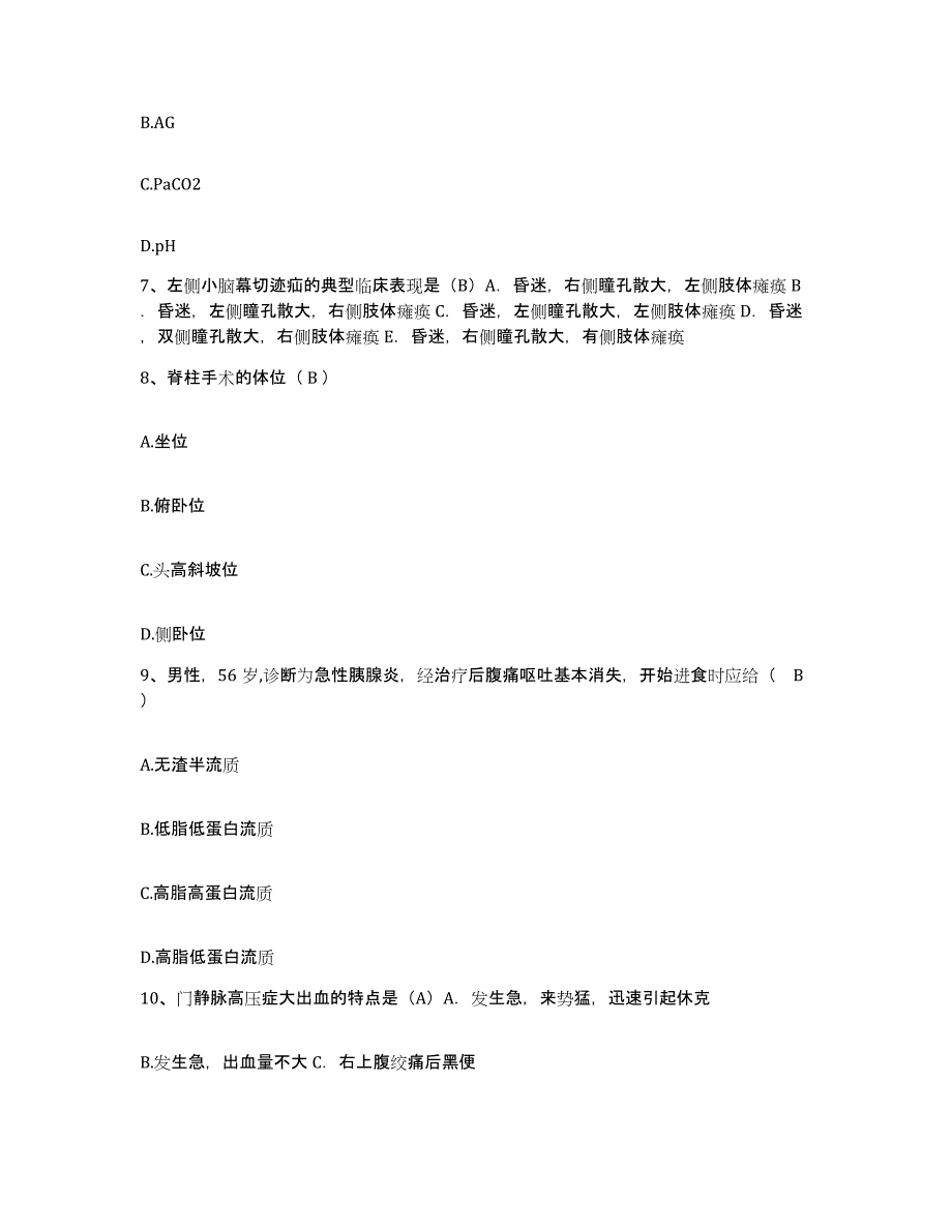 2021-2022年度山东省邹平县妇幼保健院护士招聘试题及答案_第4页