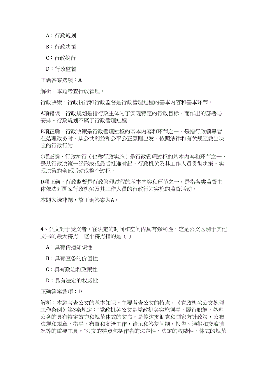 2024河北石家庄事业单位招聘党群系统教育类拟聘用人员历年高频难、易点（公共基础测验共200题含答案解析）模拟试卷_第3页