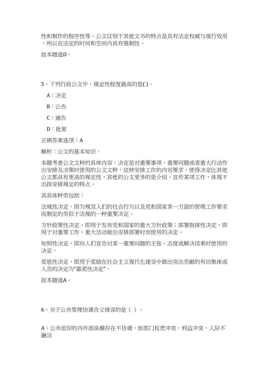 2024河北石家庄事业单位招聘党群系统教育类拟聘用人员历年高频难、易点（公共基础测验共200题含答案解析）模拟试卷_第4页