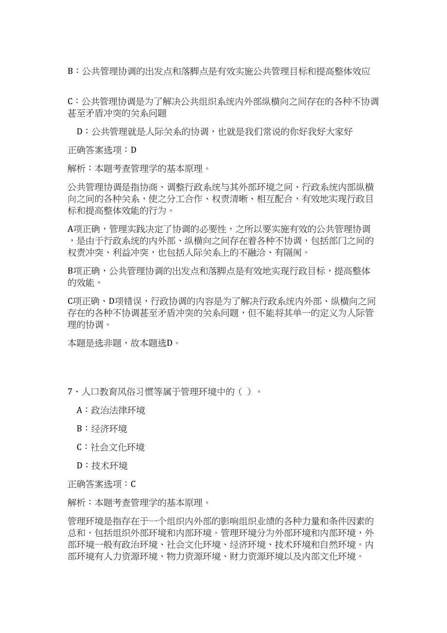 2024河北石家庄事业单位招聘党群系统教育类拟聘用人员历年高频难、易点（公共基础测验共200题含答案解析）模拟试卷_第5页