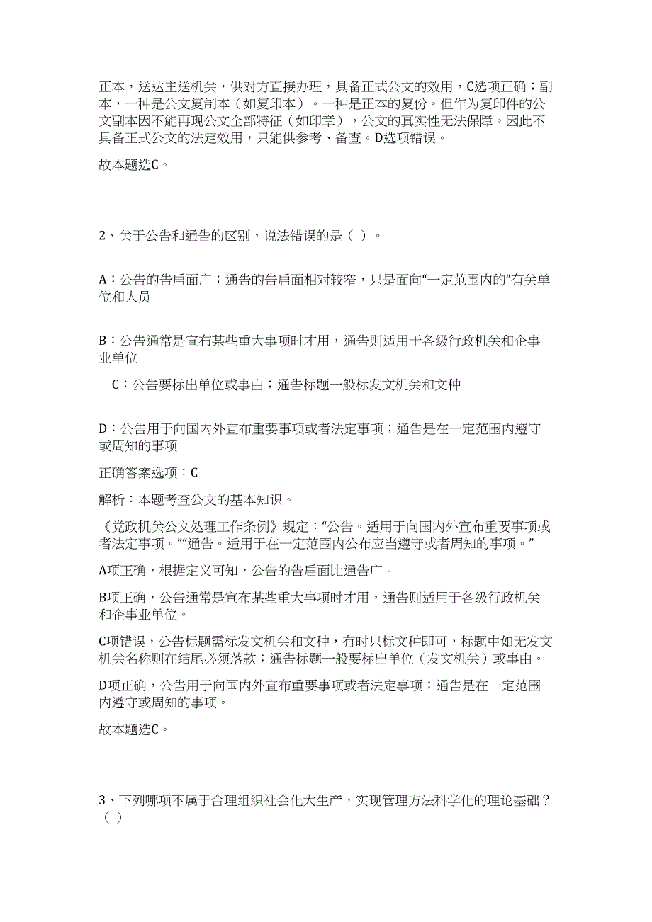 2024年湖北武汉华中科技大学《现代泌尿生殖肿瘤杂志》招聘2人历年高频难、易点（公共基础测验共200题含答案解析）模拟试卷_第2页