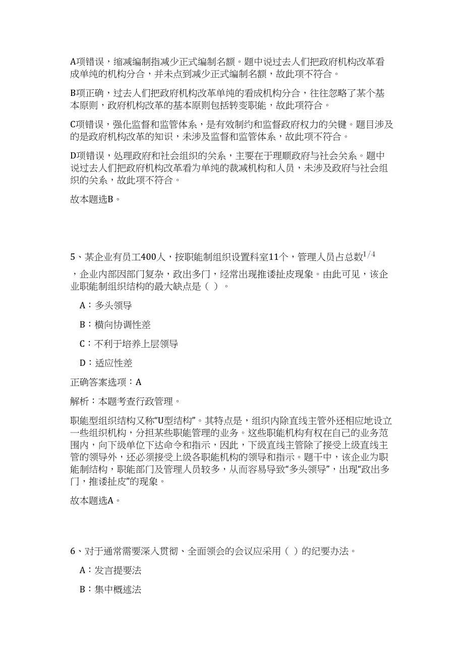 2024年湖北武汉华中科技大学《现代泌尿生殖肿瘤杂志》招聘2人历年高频难、易点（公共基础测验共200题含答案解析）模拟试卷_第4页