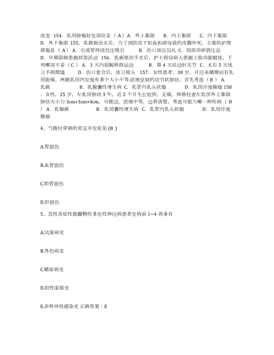 2021-2022年度浙江省嘉善县第二人民医院护士招聘考前自测题及答案_第2页