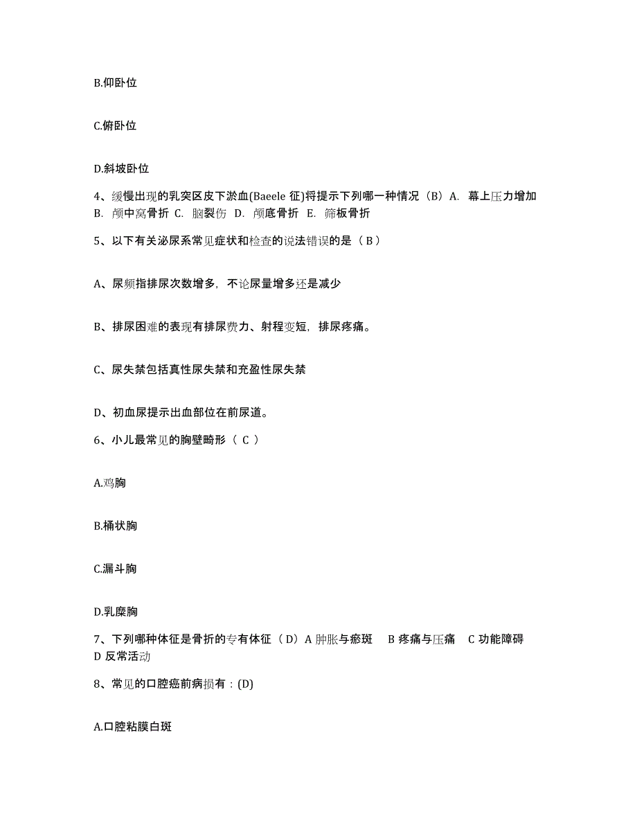 2021-2022年度云南省大理市大理州妇幼保健院护士招聘练习题及答案_第2页