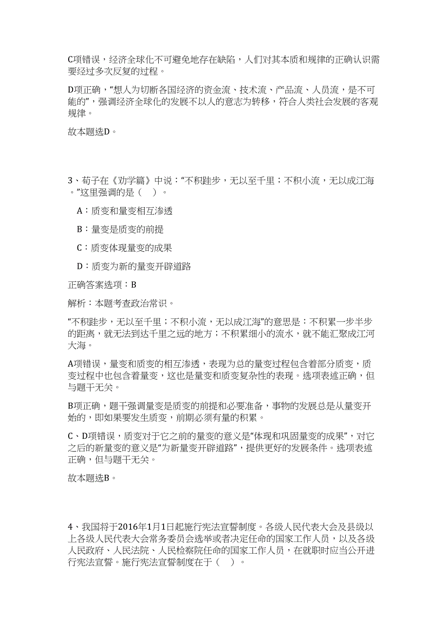 2024河南省郑州巩义市发展和改革委员会招聘30人历年高频难、易点（职业能力测验共200题含答案解析）模拟试卷_第3页