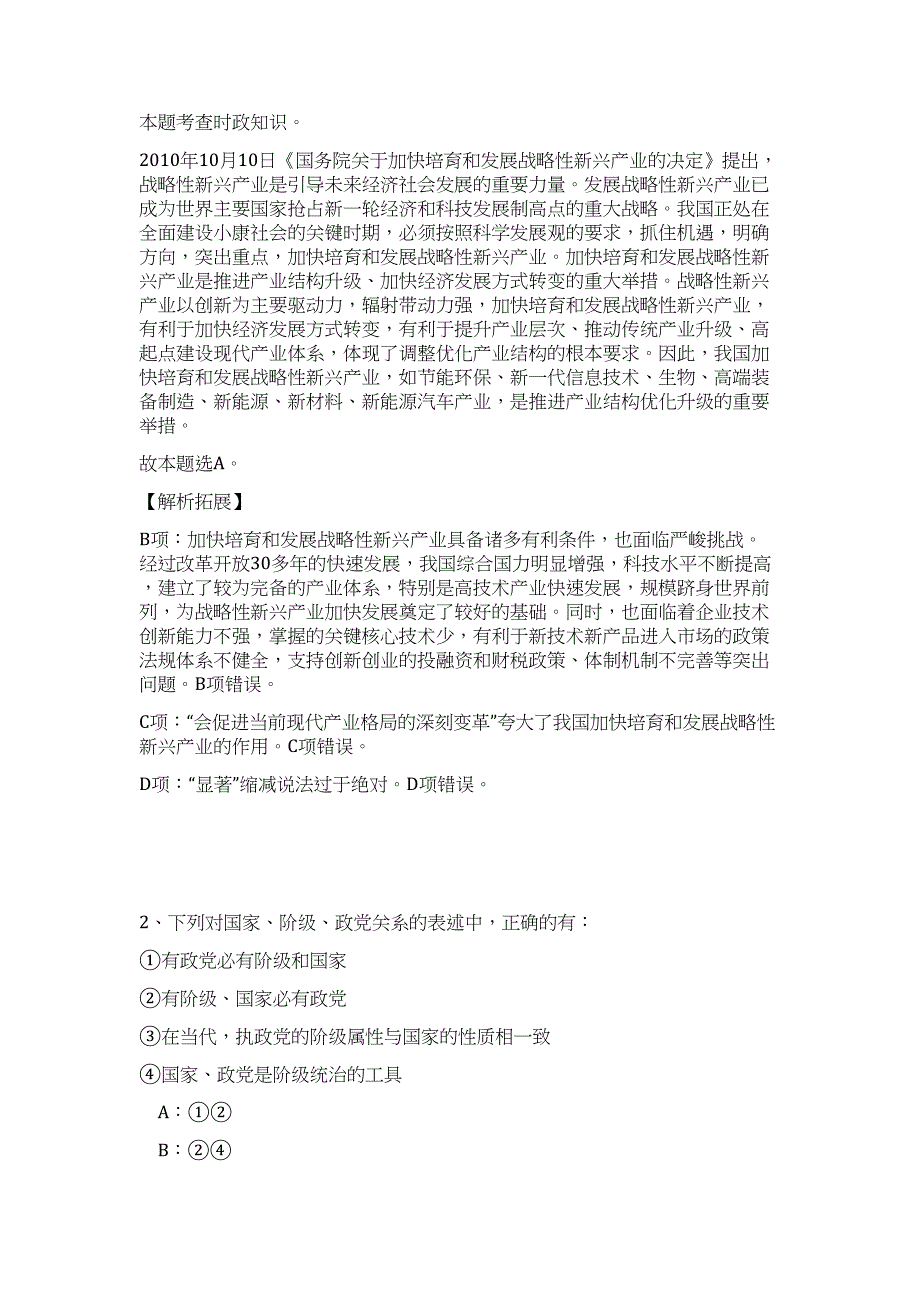 2024年湖北省咸宁市环保局招聘7人历年高频难、易点（职业能力测验共200题含答案解析）模拟试卷_第2页