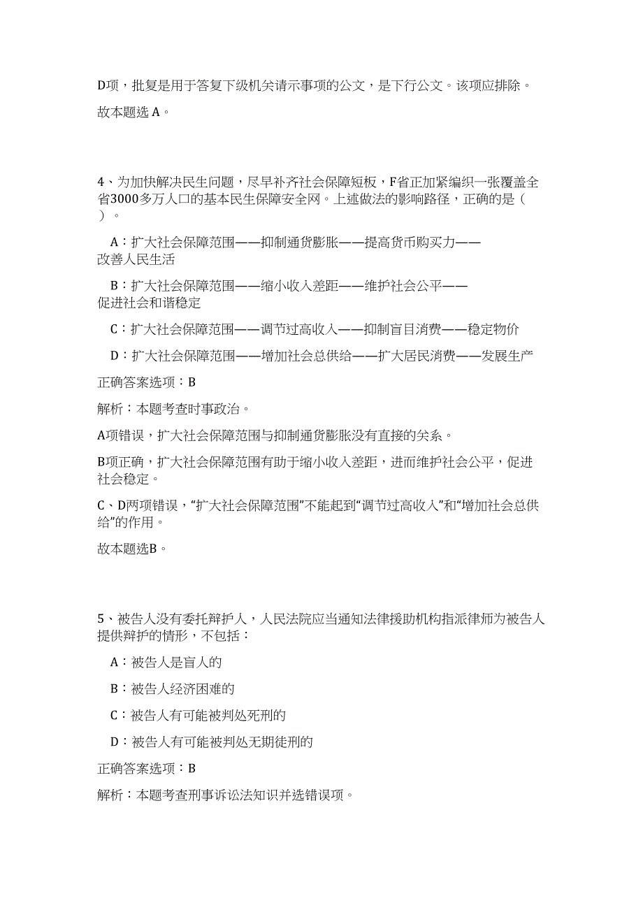 2024年湖北省咸宁市环保局招聘7人历年高频难、易点（职业能力测验共200题含答案解析）模拟试卷_第4页