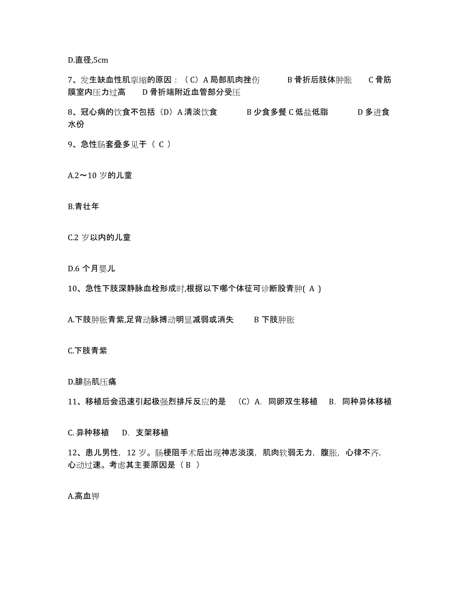 2021-2022年度浙江省德清县中医院护士招聘练习题及答案_第3页