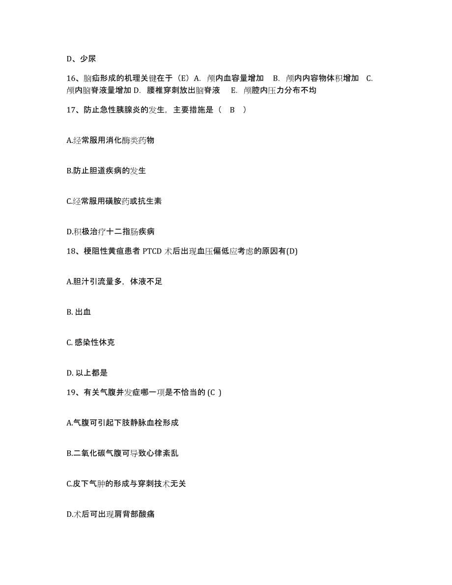 2021-2022年度浙江省德清县中医院护士招聘练习题及答案_第5页