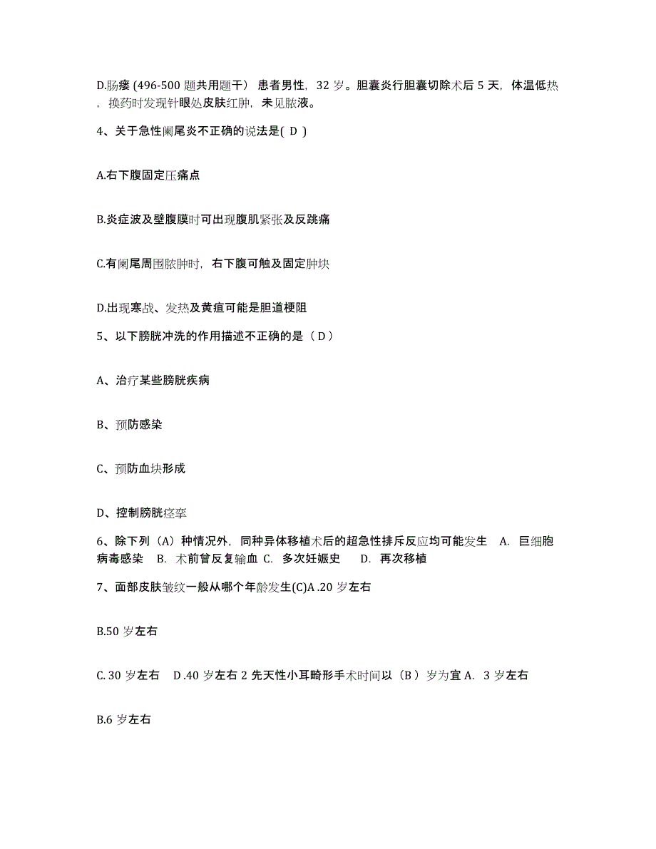 2021-2022年度山东省临清市妇幼保健站护士招聘能力检测试卷B卷附答案_第2页