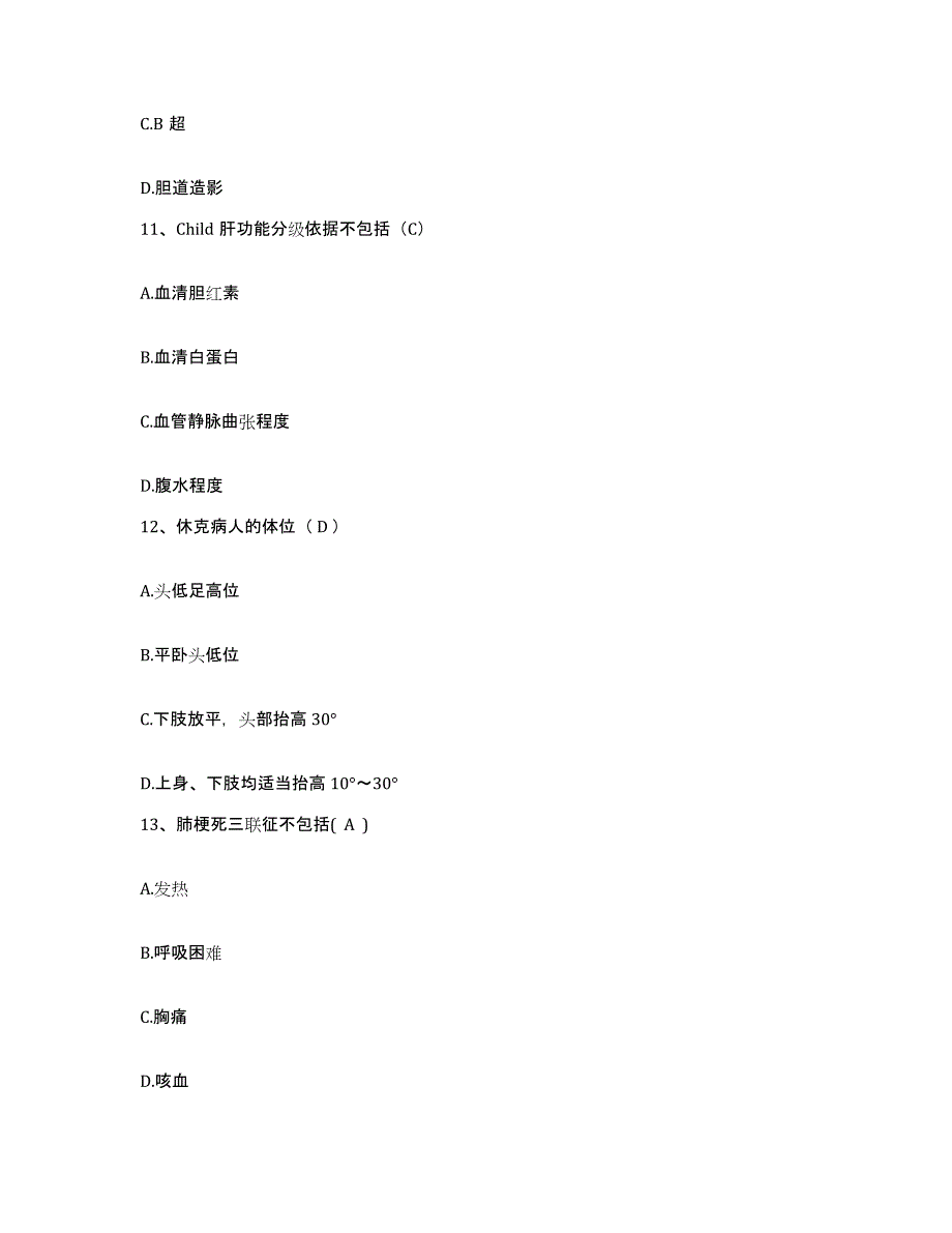 2021-2022年度山东省临清市妇幼保健站护士招聘能力检测试卷B卷附答案_第4页