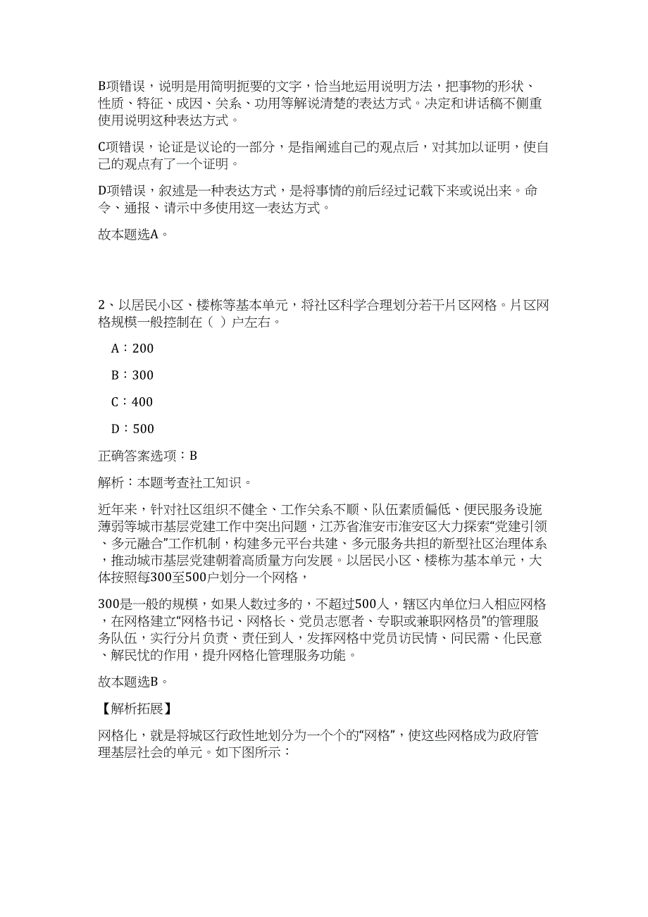 2024年辽宁省大连海事大学招聘事业编制辅导员15人历年高频难、易点（公共基础测验共200题含答案解析）模拟试卷_第2页