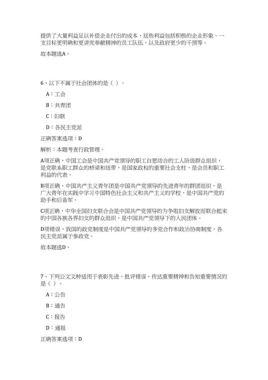 2024年辽宁省大连海事大学招聘事业编制辅导员15人历年高频难、易点（公共基础测验共200题含答案解析）模拟试卷_第5页